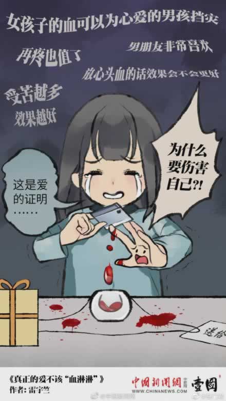 放自己的血保男朋友的平安，这样的姑娘傻不傻_情感