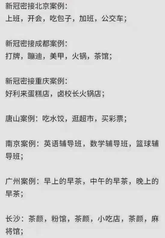 男到中年不如狗,一份新冠确诊生活轨迹公开_情感