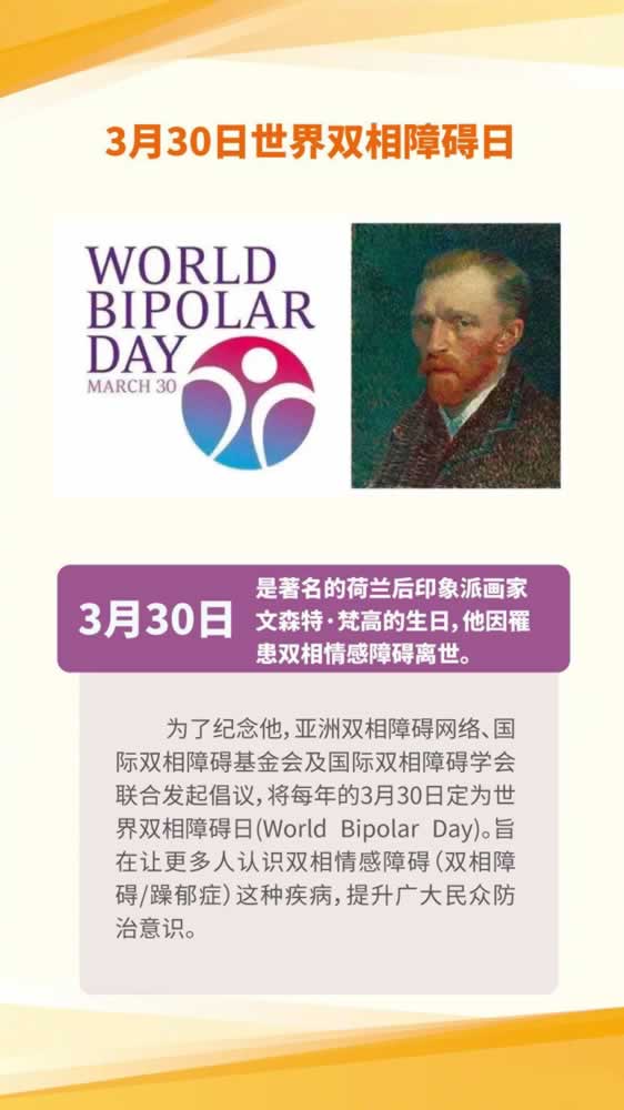 你不是梵高，星空也为你闪耀！写在世界双相情感障碍日_情感