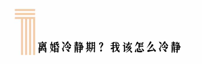 我都要离婚了，你还要我怎么冷静？_情感