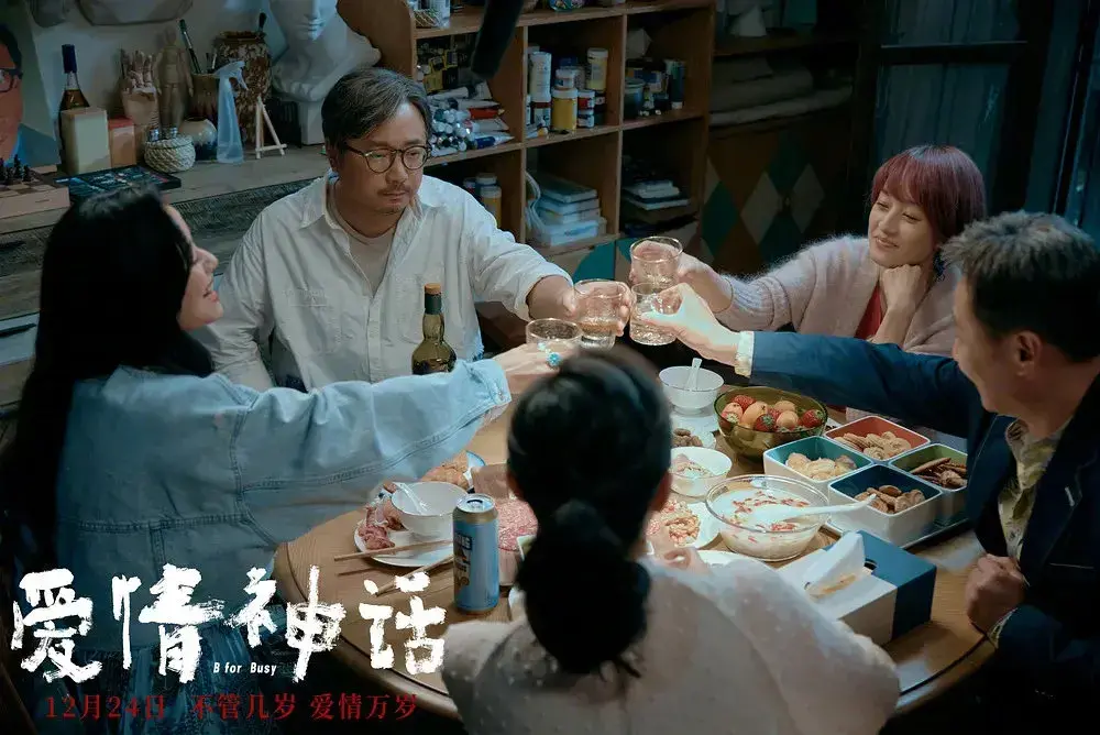 《爱情神话》：用爱情击败生活的琐碎，重新和自己面对_情感