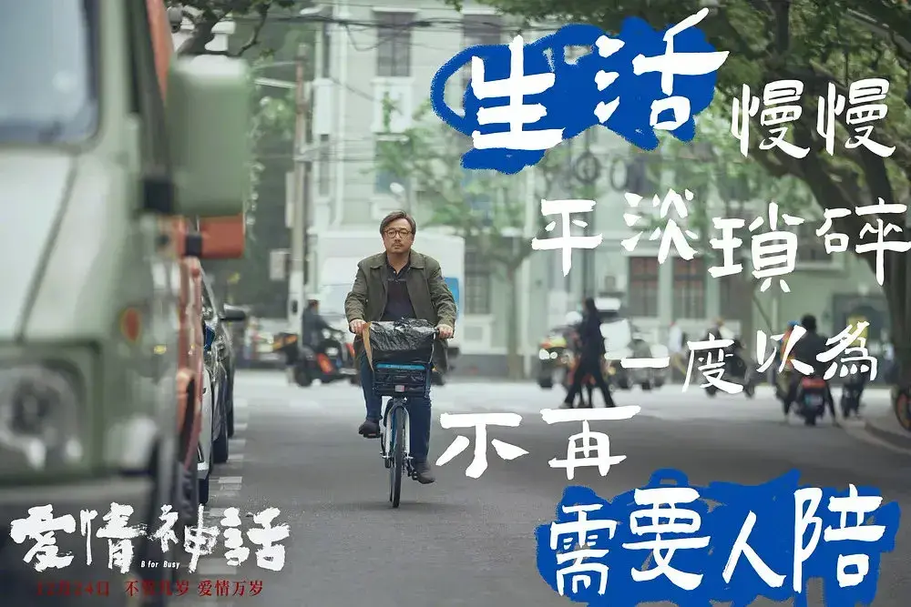 《爱情神话》：用爱情击败生活的琐碎，重新和自己面对_情感