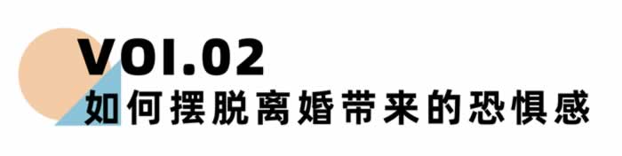 《离婚冷静期手册》NO.24丨你为什么无法面对离婚？_情感