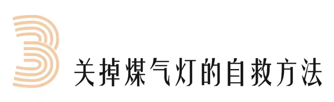 从时代偶像到“煤气灯人”，为什么我们要警惕婚姻中的情感操控？_情感
