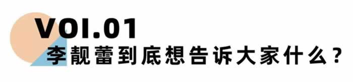 看到李靓蕾，你会思考离婚对女性而言到底意味着什么？_情感