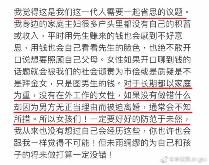 看到李靓蕾，你会思考离婚对女性而言到底意味着什么？_情感