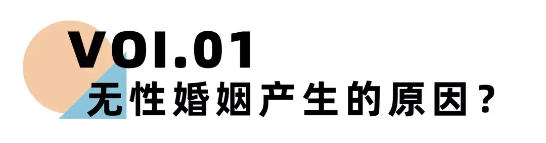 《离婚冷静期手册》NO.21丨婚姻会让人丧失性趣吗？_情感