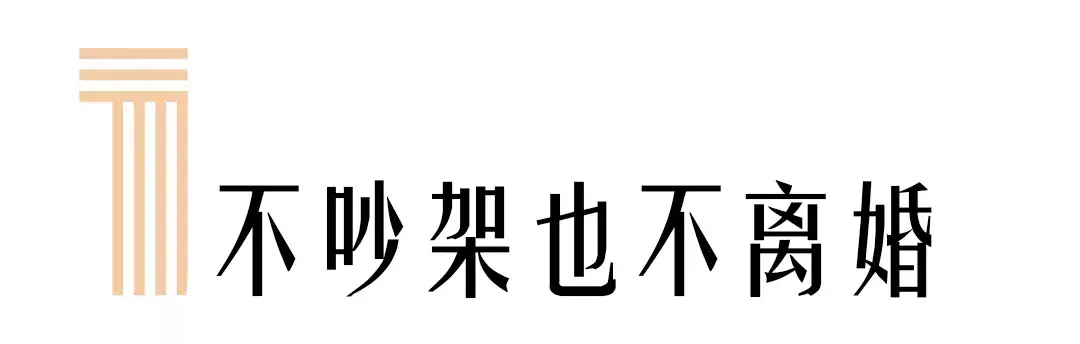 如果冲突不可避免的话，就好好吵一次吧_情感