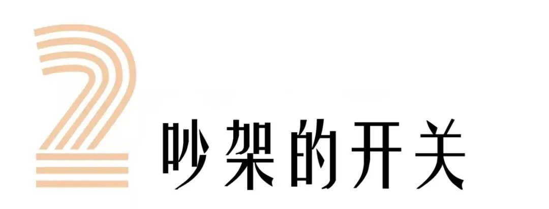 如果冲突不可避免的话，就好好吵一次吧_情感