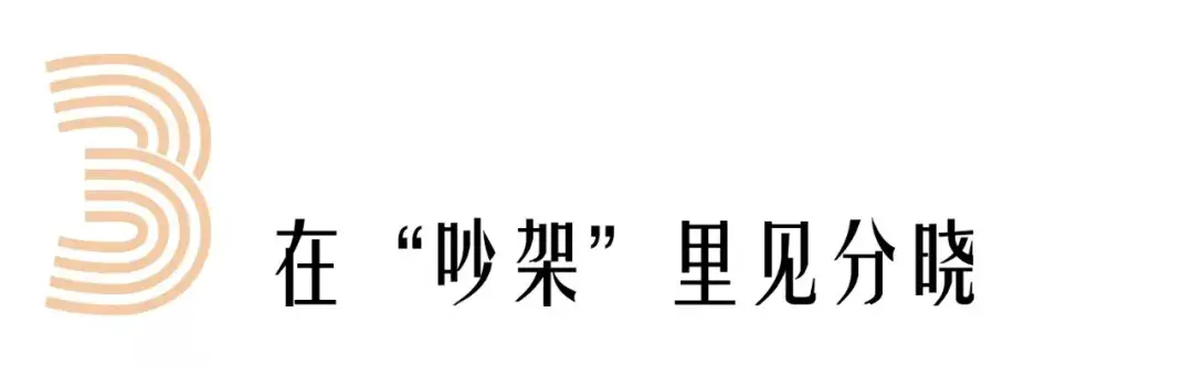 如果冲突不可避免的话，就好好吵一次吧_情感