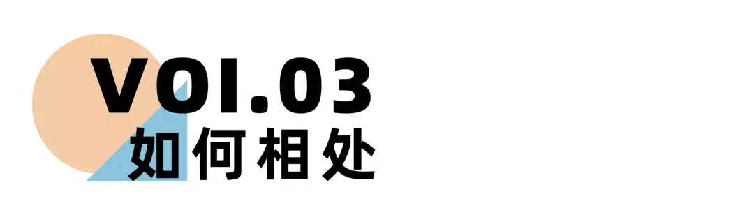 《离婚冷静期手册》NO.18丨你的婚姻不幸福？可能因为你还不懂得这些_情感