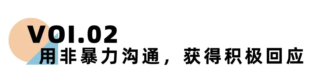 《离婚冷静期手册》NO.17丨如何才能避免让暴力沟通毁了你的婚姻？_情感