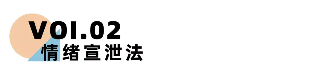 《离婚冷静期手册》NO.15丨离婚冷静期冷静不下来怎么办？_情感