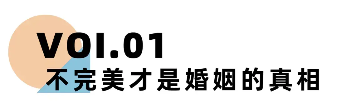 《离婚冷静期手册》NO.12丨是什么杀死了你的婚姻？_情感