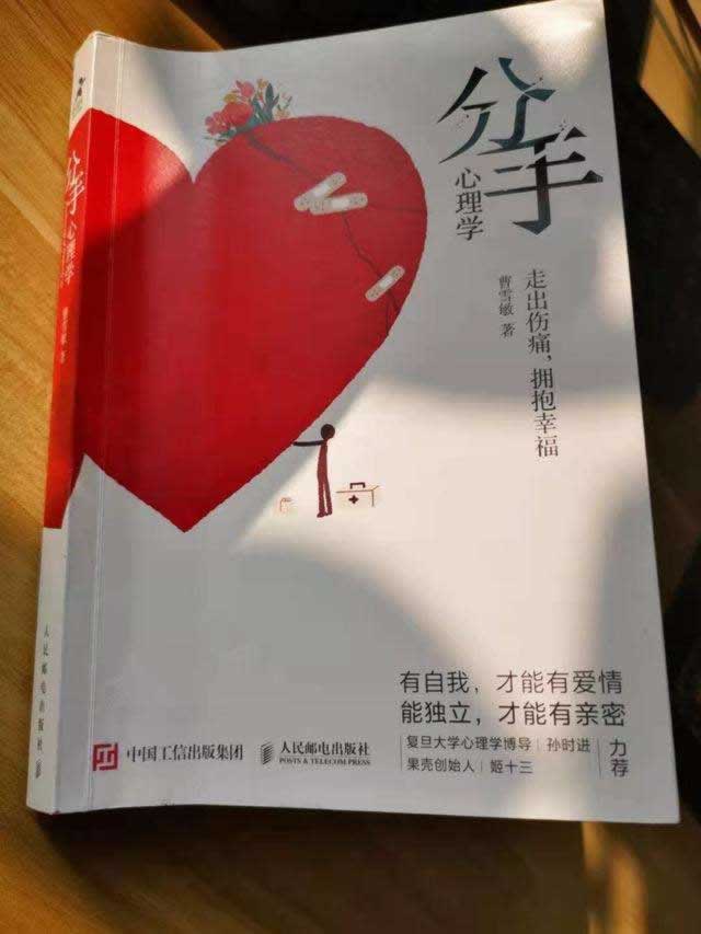 失恋那么痛，如何走出来？《分手心理学》：分手是重建自我的良机_情感