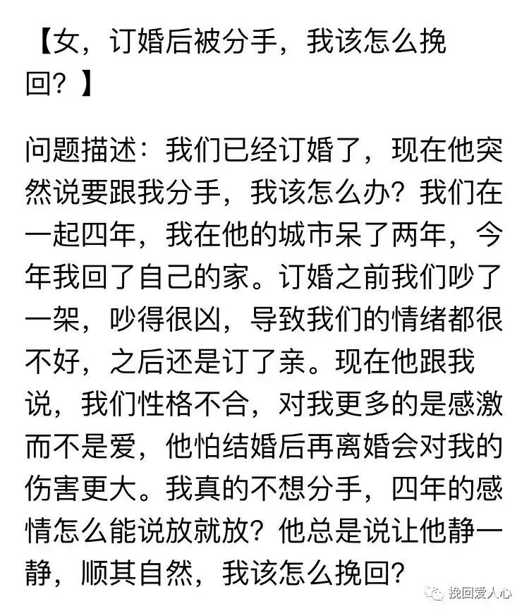 女，订婚后被分手，我该怎么挽回？_情感