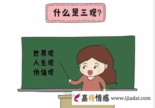 两个人在一起必须要三观合得来吗？答案在这里_情感