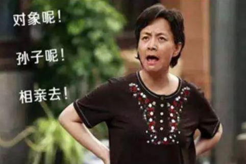 婚恋焦虑：如何防止被爸妈花式催婚？