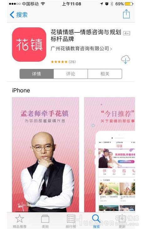 情感APP 一款能教你谈恋爱的app