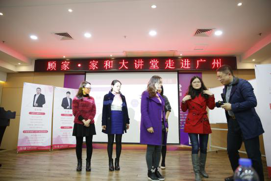 顾家·家和大讲堂巡礼携手情感走进广州