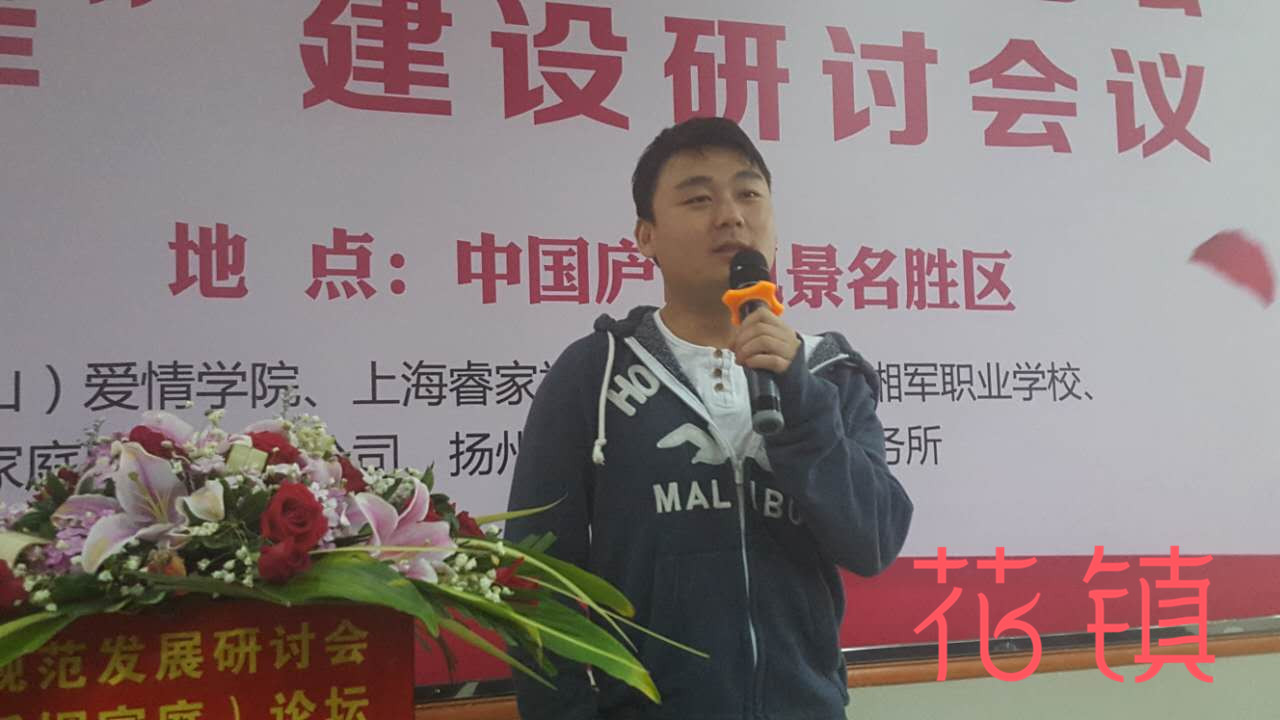 CEO肖然受邀参加《2015中国婚姻家庭咨询业规范发展研讨会》
