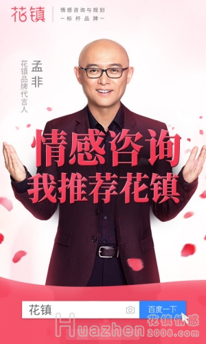 携手代言人孟非 开启“为爱努力”的特别行动