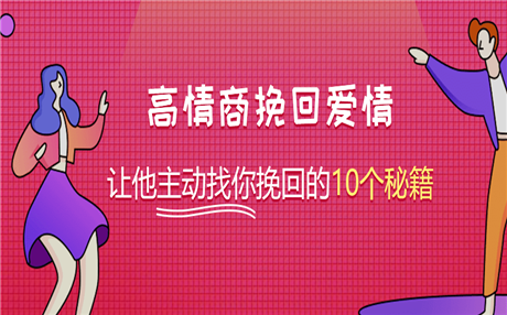 男朋友不考虑我的感受 比较粘人的我该如何挽回