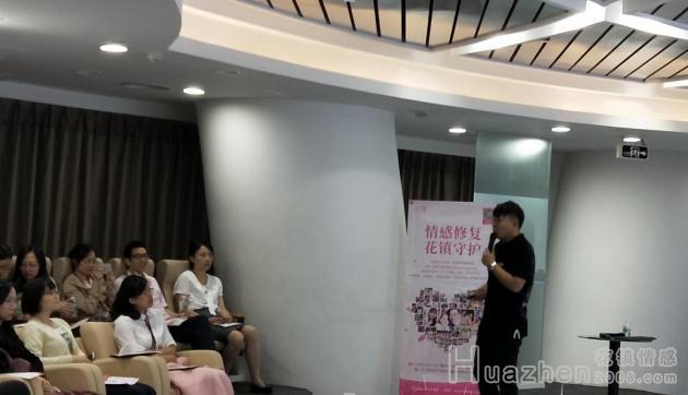 情感讲座 解析职场男女的情感问题