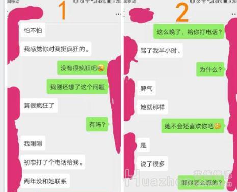 从聊天记录判断他是不是渣男