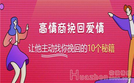 分手后纠缠断联后复合要不要答应