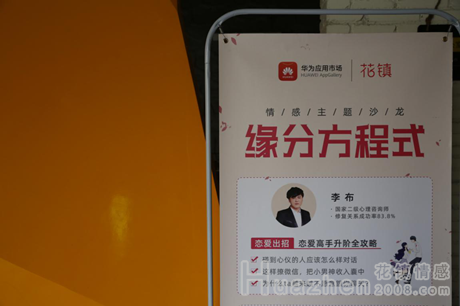&华为应用商店联合举办“缘分方程式”情感主题沙龙