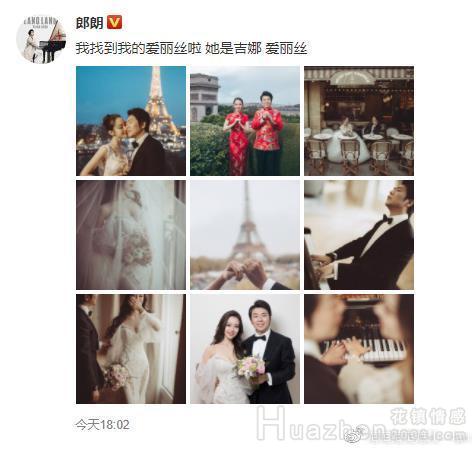 风月总关“琴”？郎朗结婚啦！