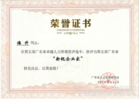 联合创始人潘升（冷爱）获评 “新锐企业家”荣誉称号