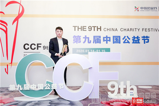 荣获第九届中国公益节“互联网企业社会责任奖”