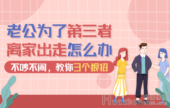 挽回爱情如何正确选择情感公司