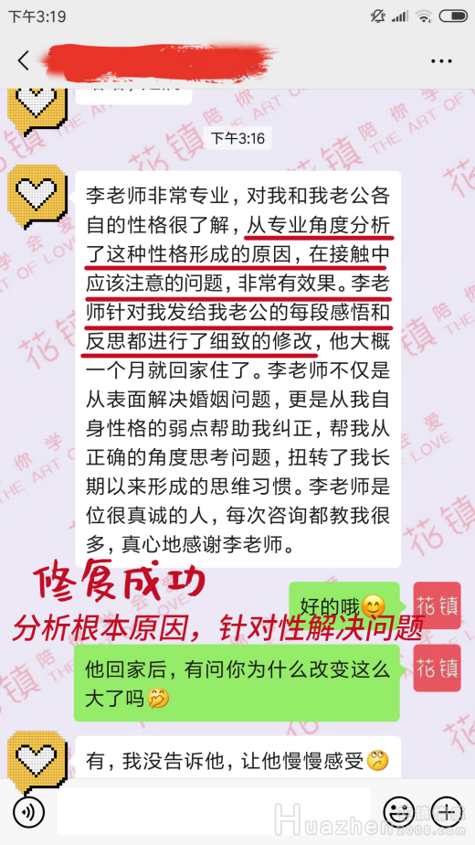 亲身案例：如何挽回婚姻？婚姻挽回的方法