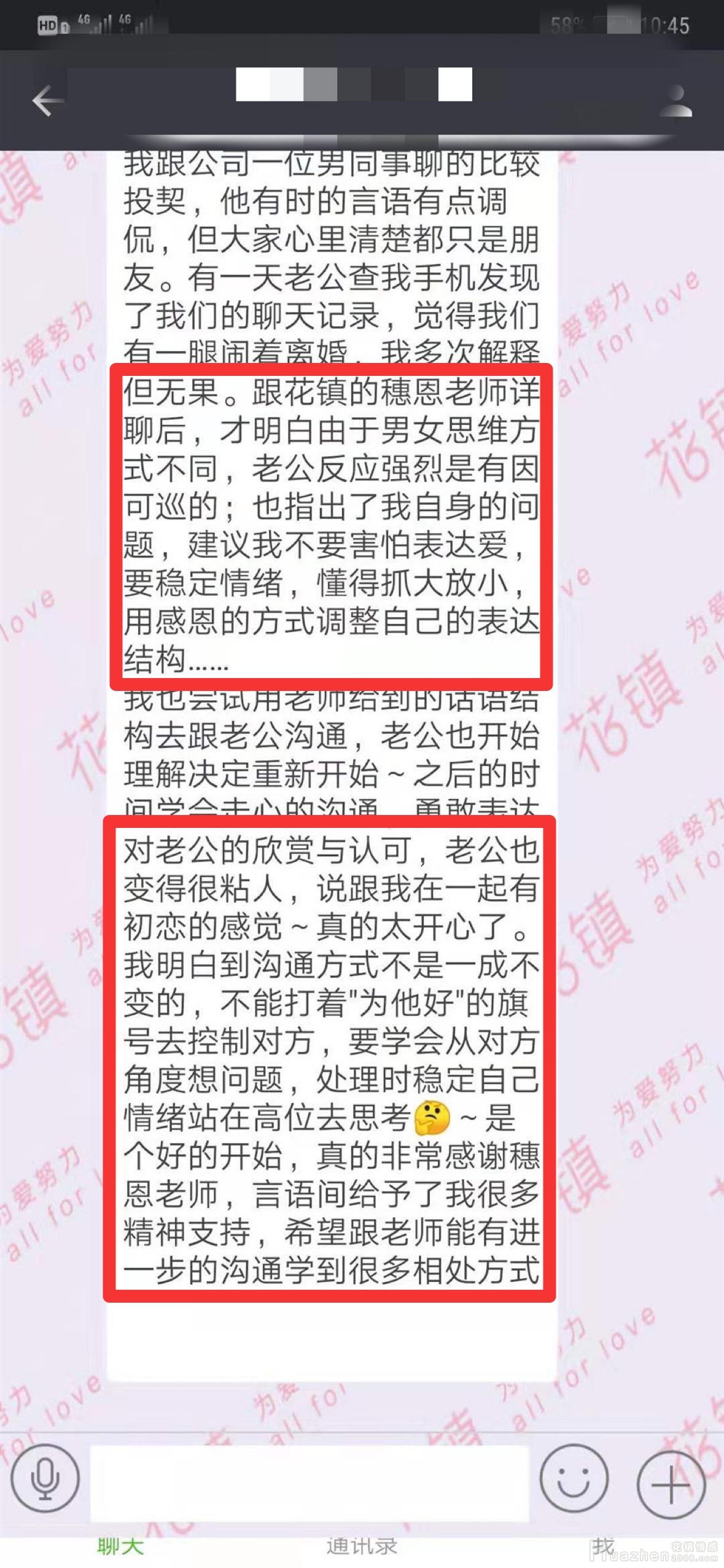 和男同事骚聊以后如何挽回老公呢