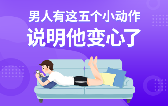 不肯花钱的婚外情男人 是爱吗
