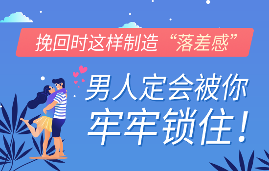 刚分手怎么挽回前男友？