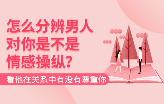 和情人吵架怎么挽回男人