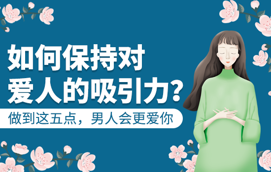 同居分手怎么挽回男人