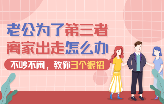 出轨了怎样挽回老公的心