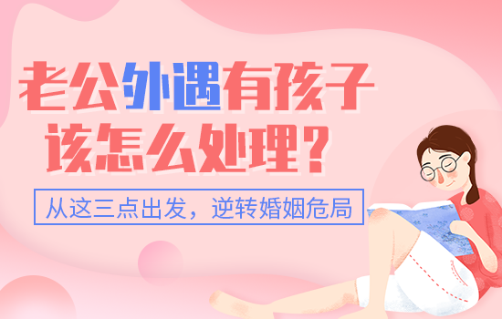老公出轨怎么挽回媳妇