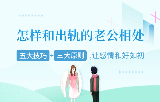 平时如何支持老公出轨