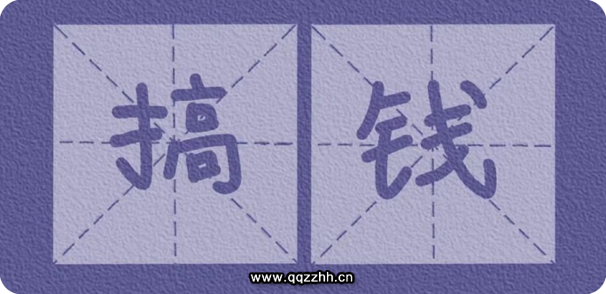 越没钱，越要对钱有概念